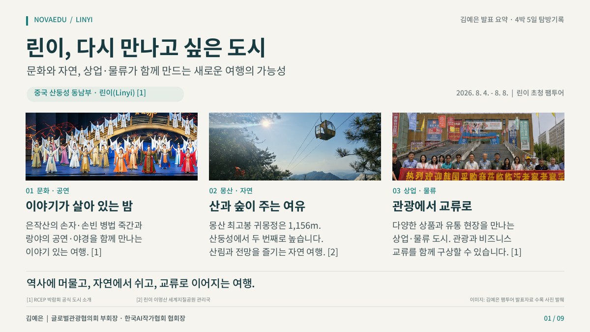 발표 관련 요약자료 · 8월 팸투어 기록 수록. 9월 발표 현장 사진이 아닙니다.