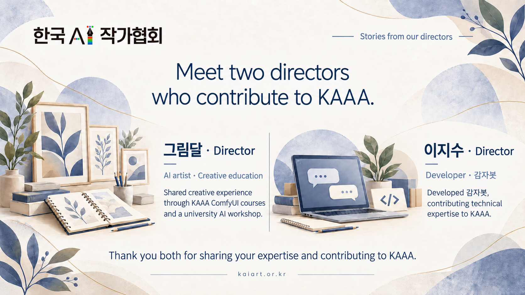 KAAA introduction thanking directors 그림달 and 이지수 for their contributions
