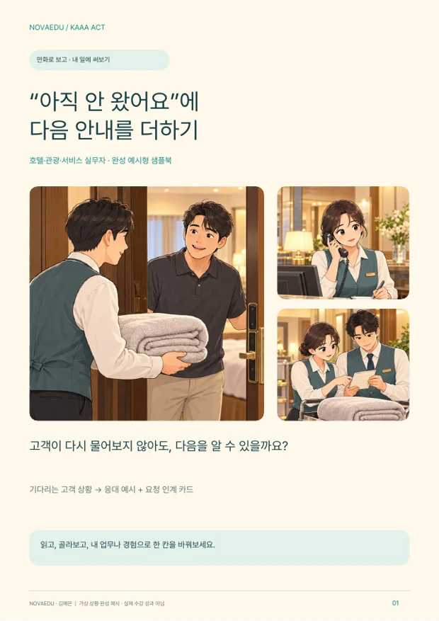 “아직 안 왔어요”에 다음 안내를 더하기 · 실제 샘플북 표지