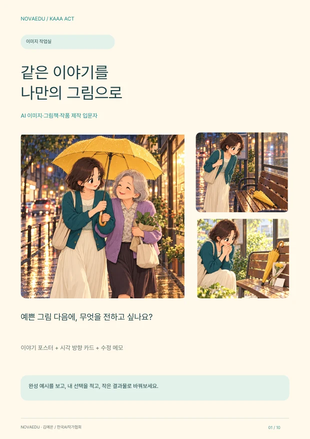같은 이야기를
나만의 그림으로 · 실제 샘플북 표지