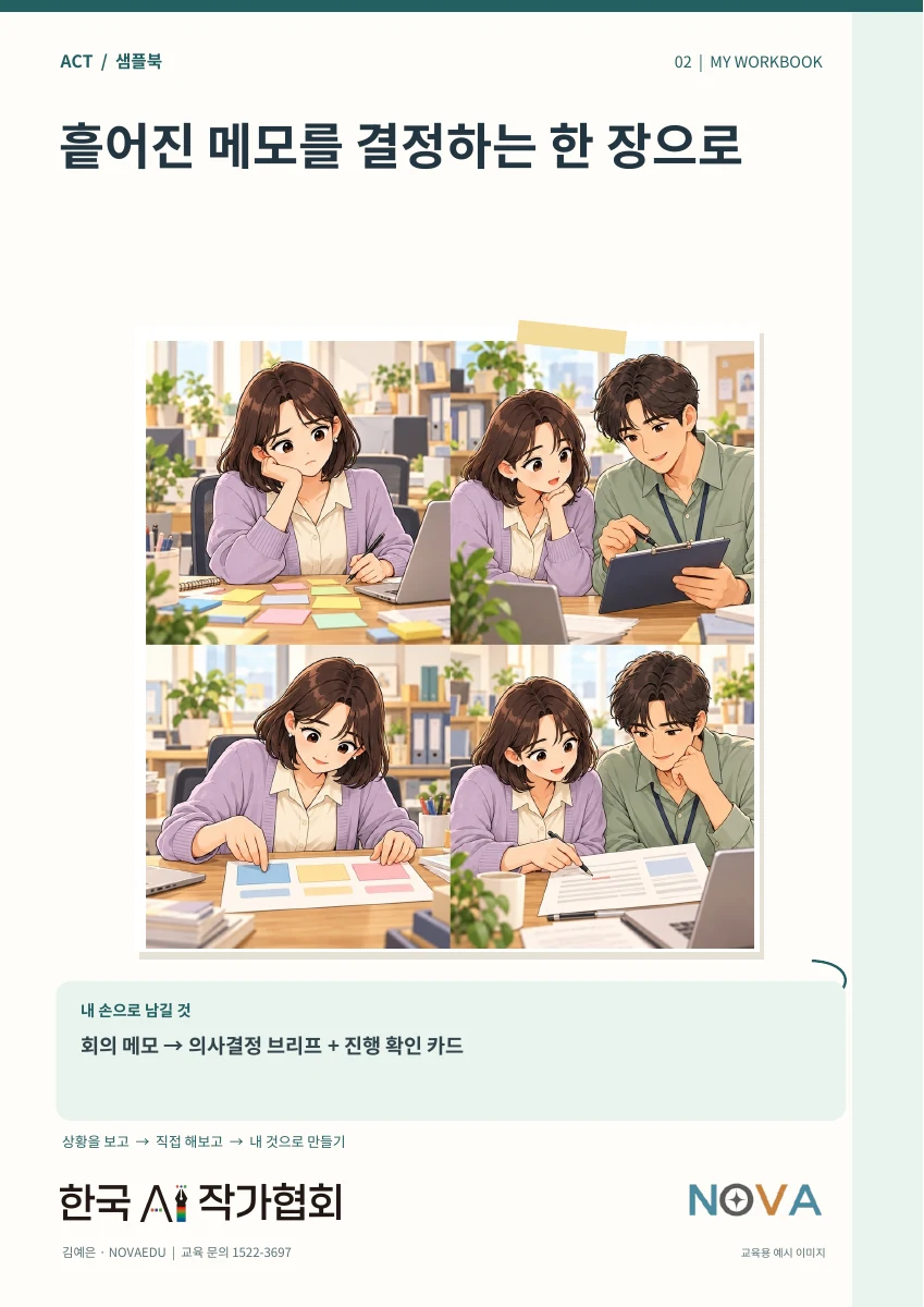 흩어진 메모를 결정하는 한 장으로 · 실제 샘플북 표지