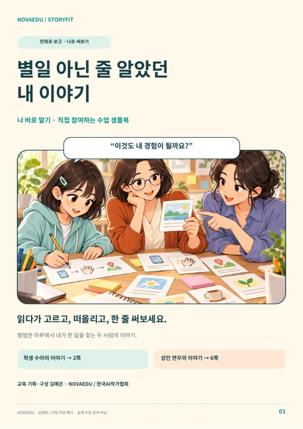 별일 아닌 줄 알았던 내 이야기 · 실제 샘플북 표지