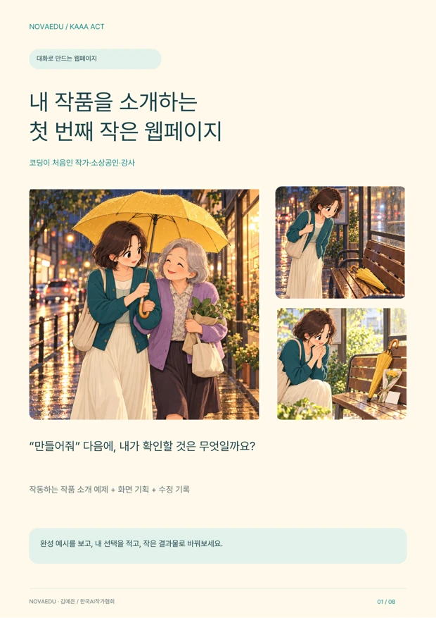 내 작품을 소개하는
첫 번째 작은 웹페이지 · 실제 샘플북 표지