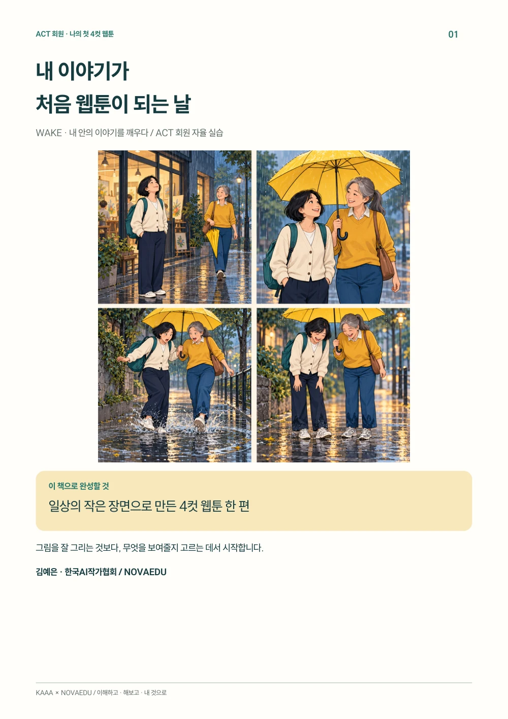 내 이야기가 처음 웹툰이 되는 날 · 워크북 표지
