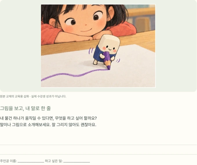 내 주인공의 다음 이야기 · 그림을 보고 직접 쓰는 워크북 지면