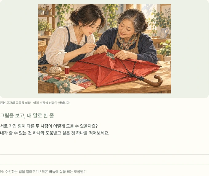 SDGs를 이야기와 동화로 · 그림을 보고 직접 쓰는 워크북 지면