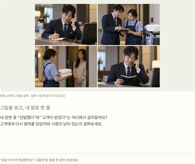기다림에 답하는 응대 · 그림을 보고 직접 쓰는 워크북 지면