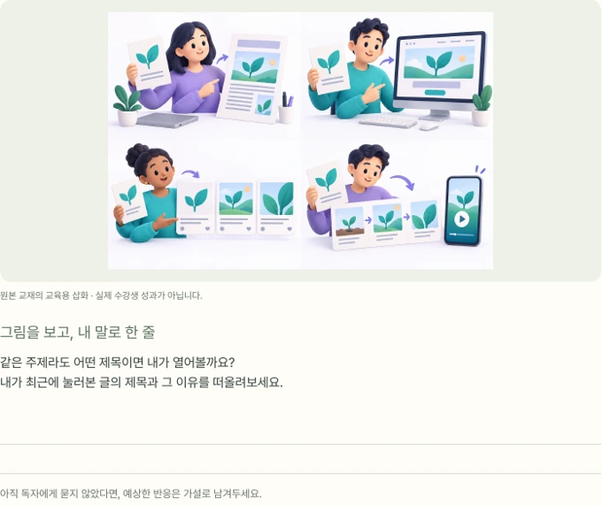 읽고, 써보게 하는 글 · 그림을 보고 직접 쓰는 워크북 지면