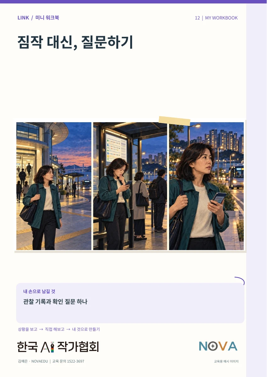짐작 대신, 질문하기 · 미니 워크북 표지