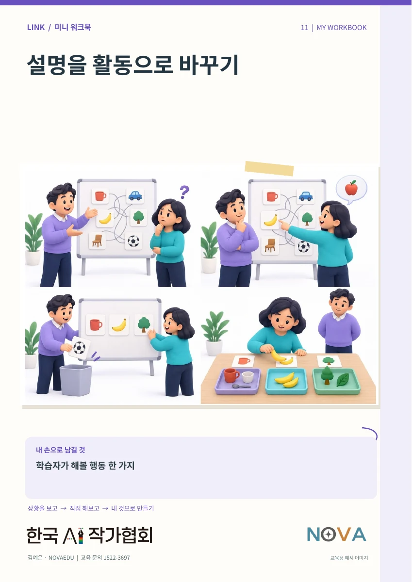 설명을 활동으로 바꾸기 · 미니 워크북 표지