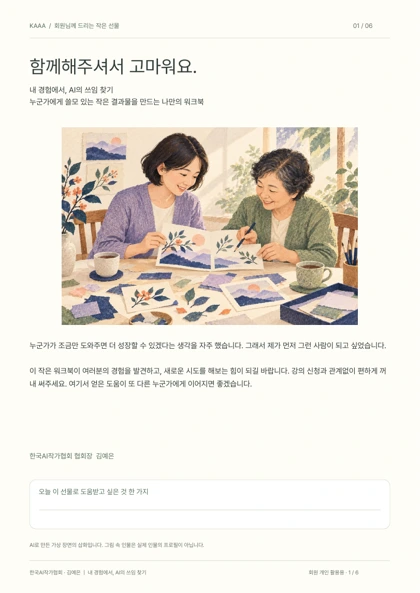 회원 환영 워크북의 실제 첫 장