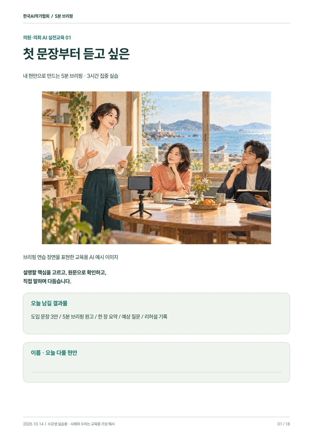 5분 브리핑 그림 워크북 표지