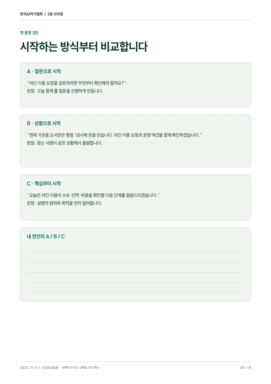 도입 문장 3안 비교 실습