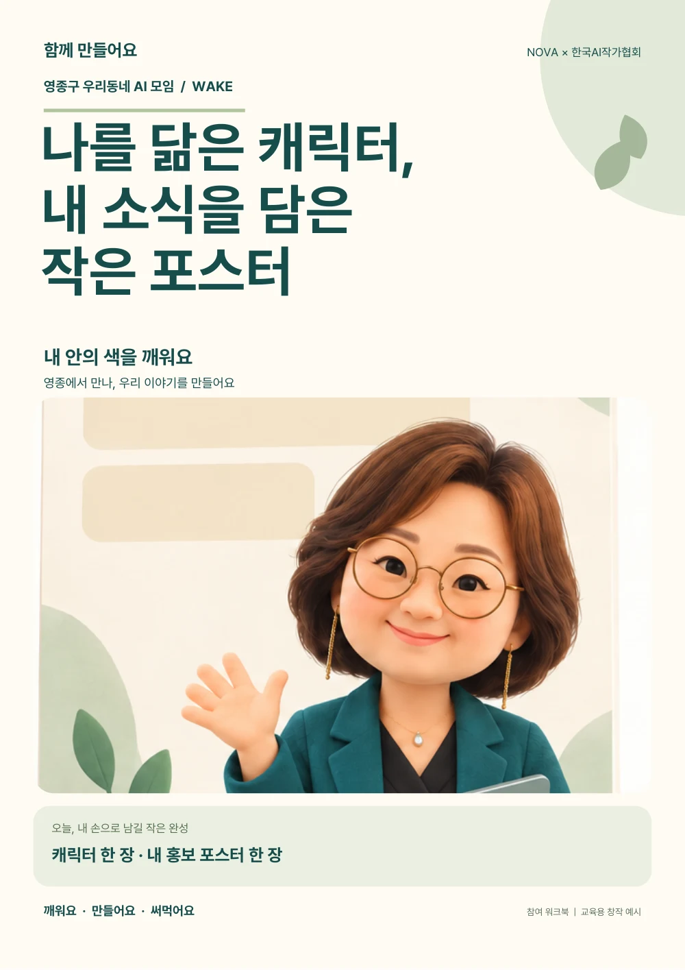 내 캐릭터로 홍보 포스터 만들기 교재 표지