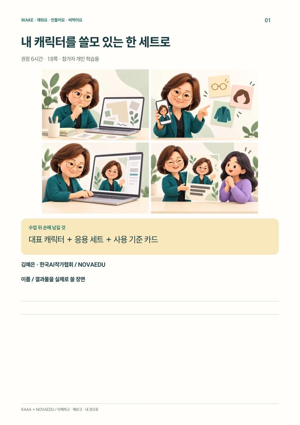 캐릭터를 내 활용 장면으로 교재 표지