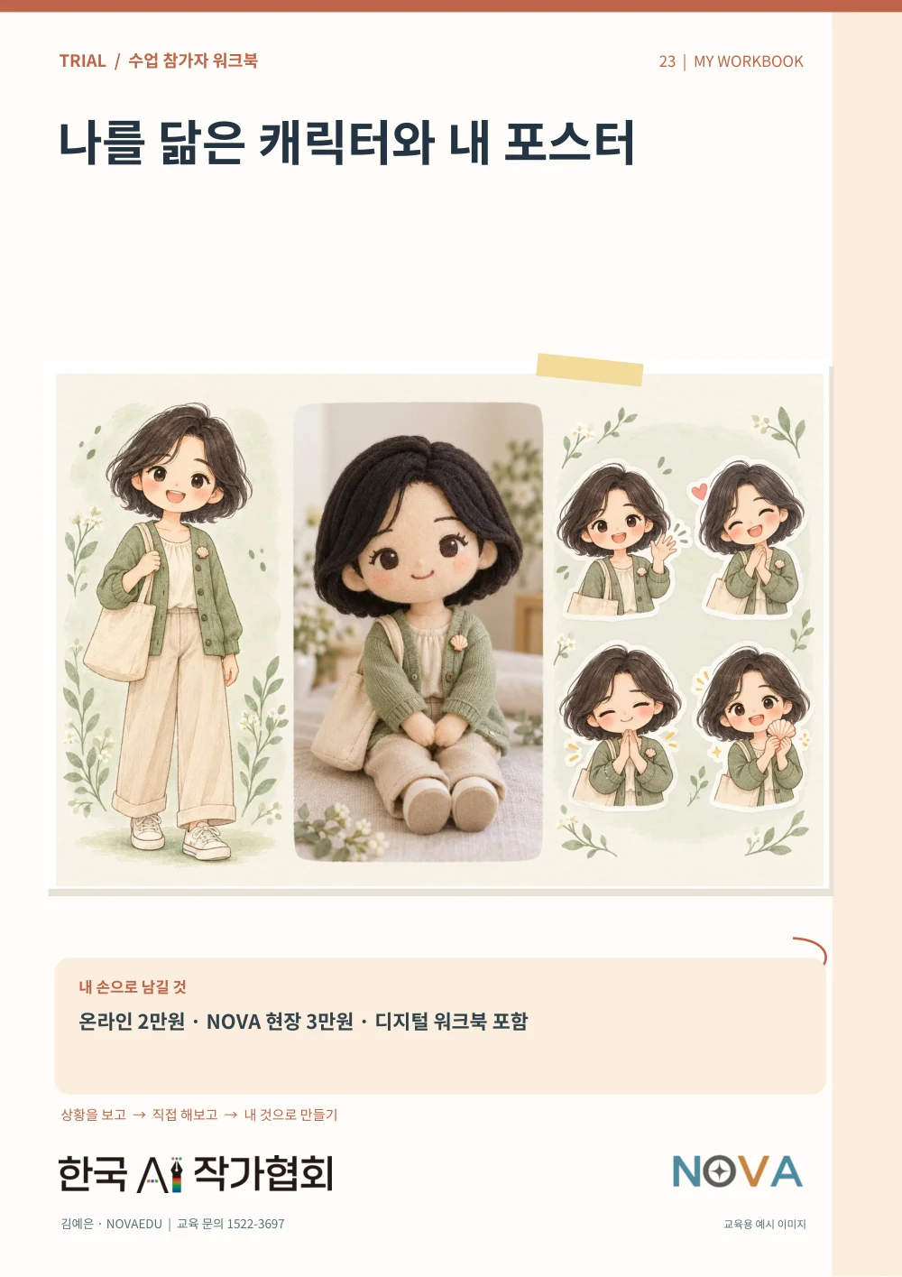 캐릭터·포스터 첫 실습 · 일반 과정 표지
