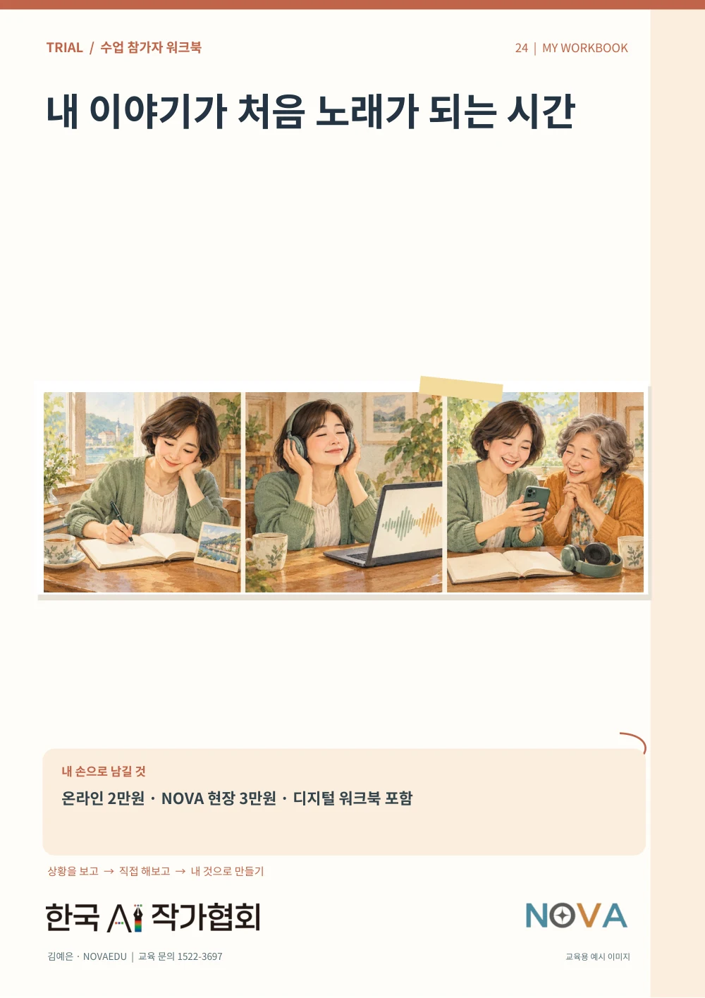 내 이야기로 첫 노래 · 일반 과정 표지