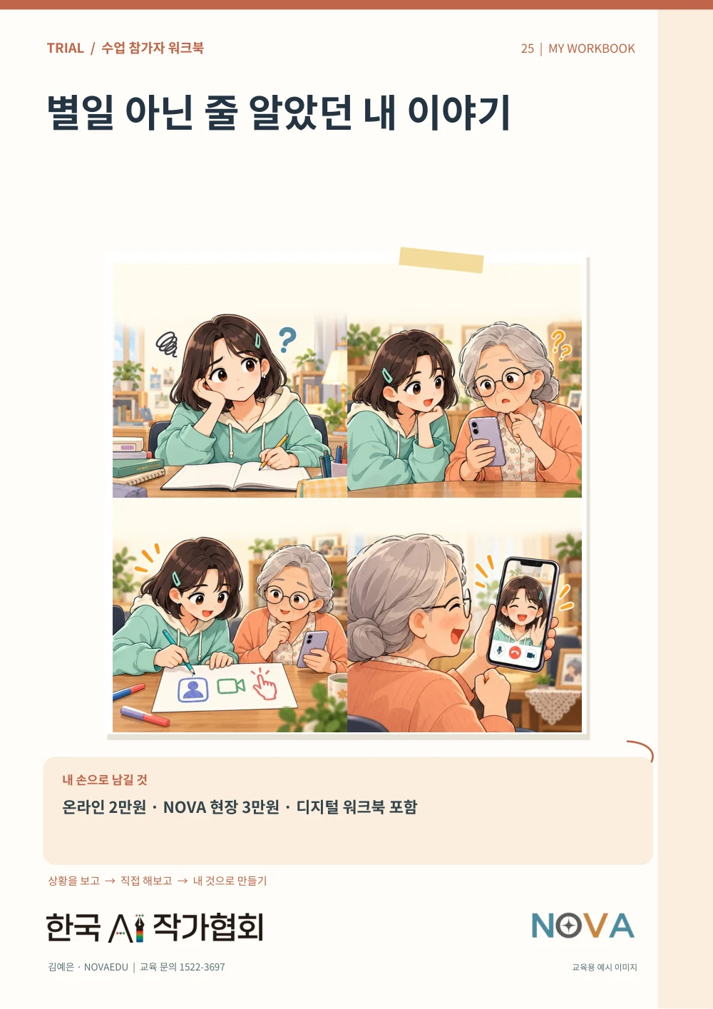 내 이야기 글쓰기 · 일반 과정 표지