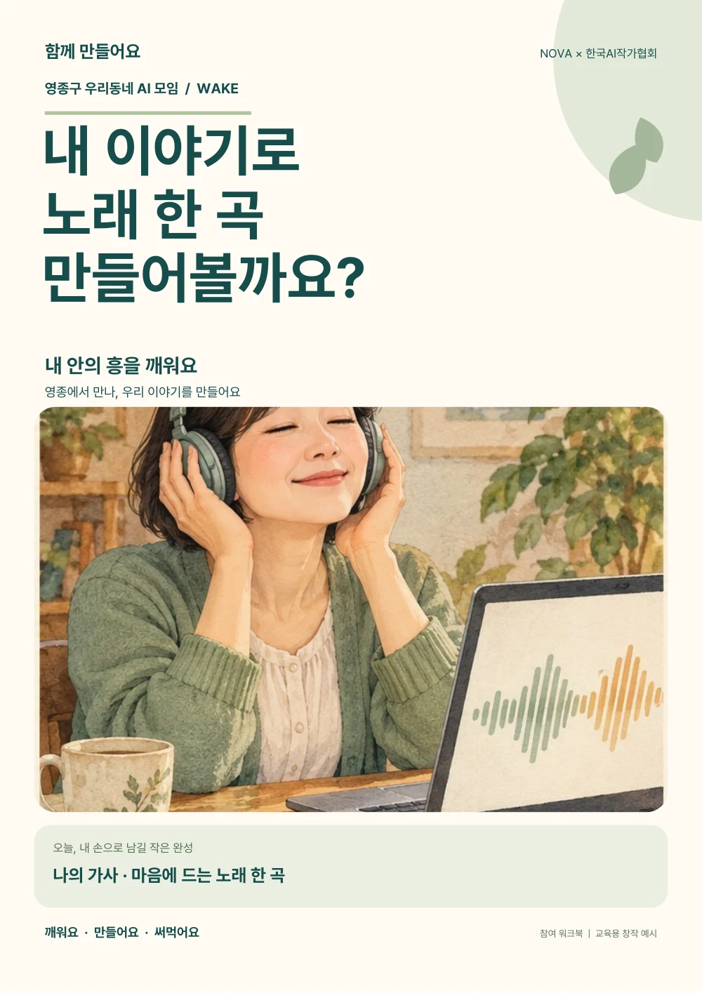 내 이야기가 처음 노래가 되는 시간 교재 표지