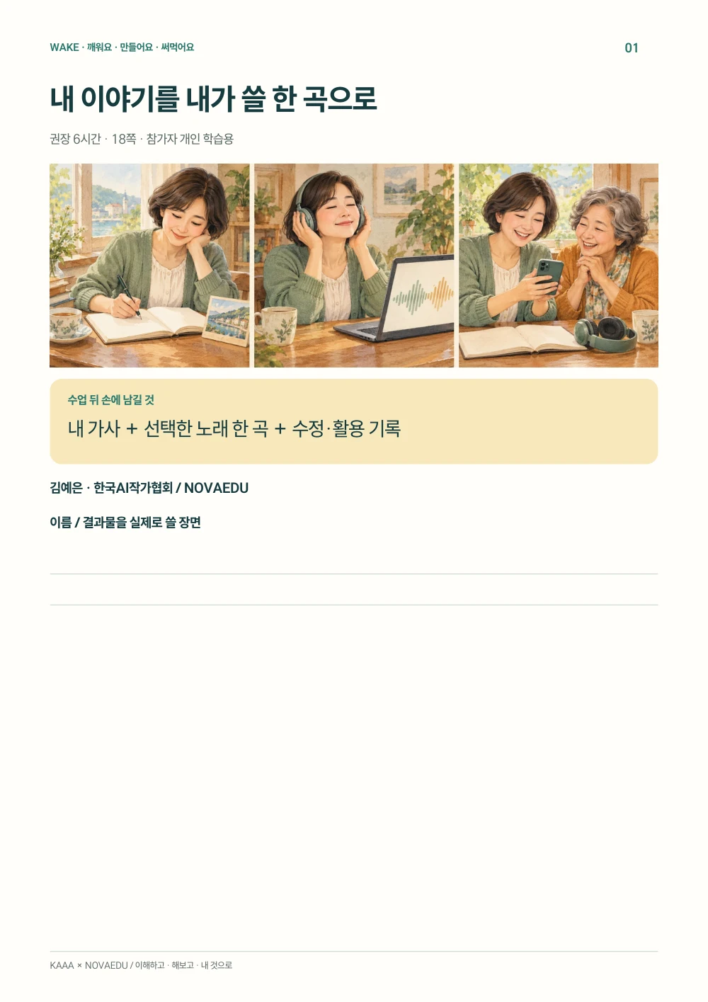 내 이야기를 내가 쓸 한 곡으로 교재 표지