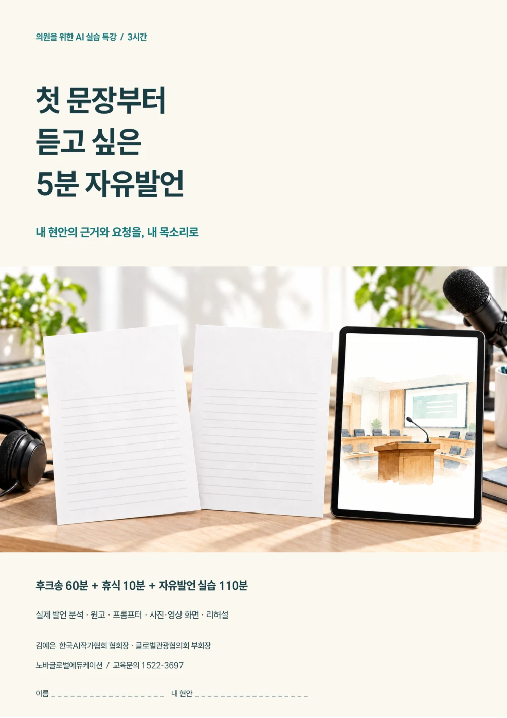 첫문장 · 5분 자유발언 교재 표지