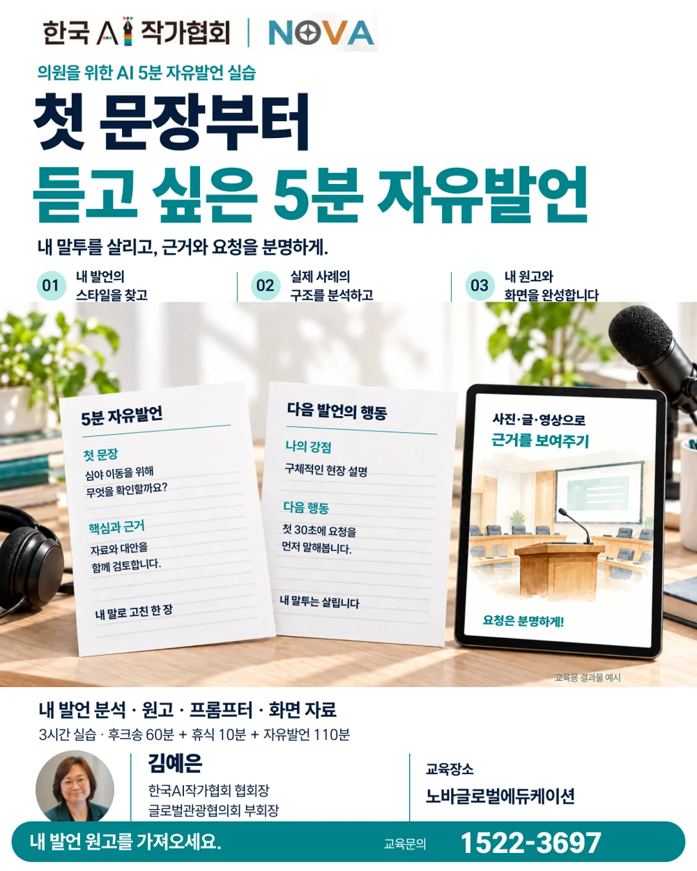 첫문장 · 5분 자유발언 과정 포스터