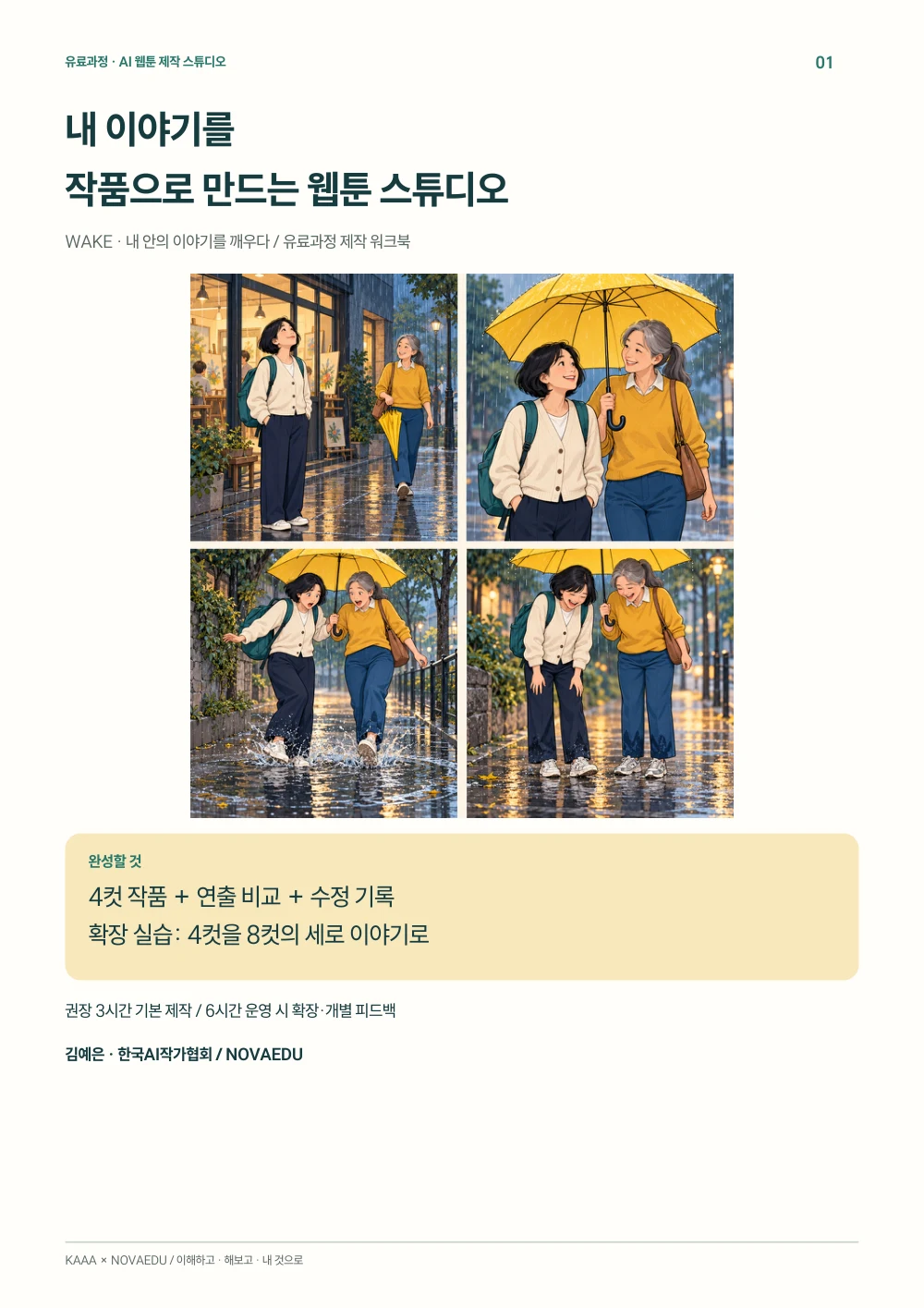 내 이야기를 작품으로 만드는 웹툰 스튜디오 표지