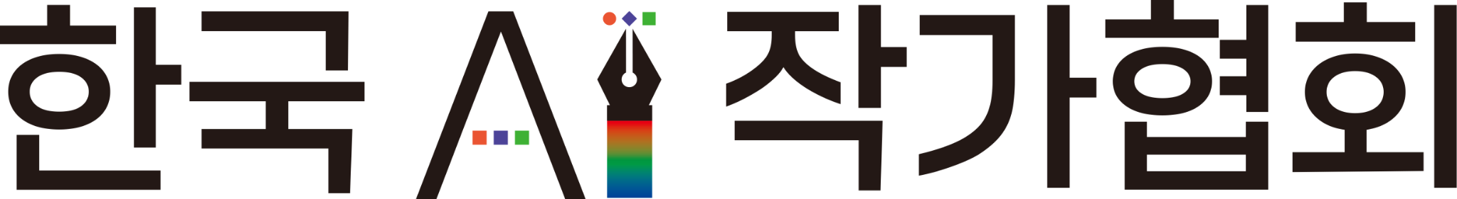 한국AI작가협회