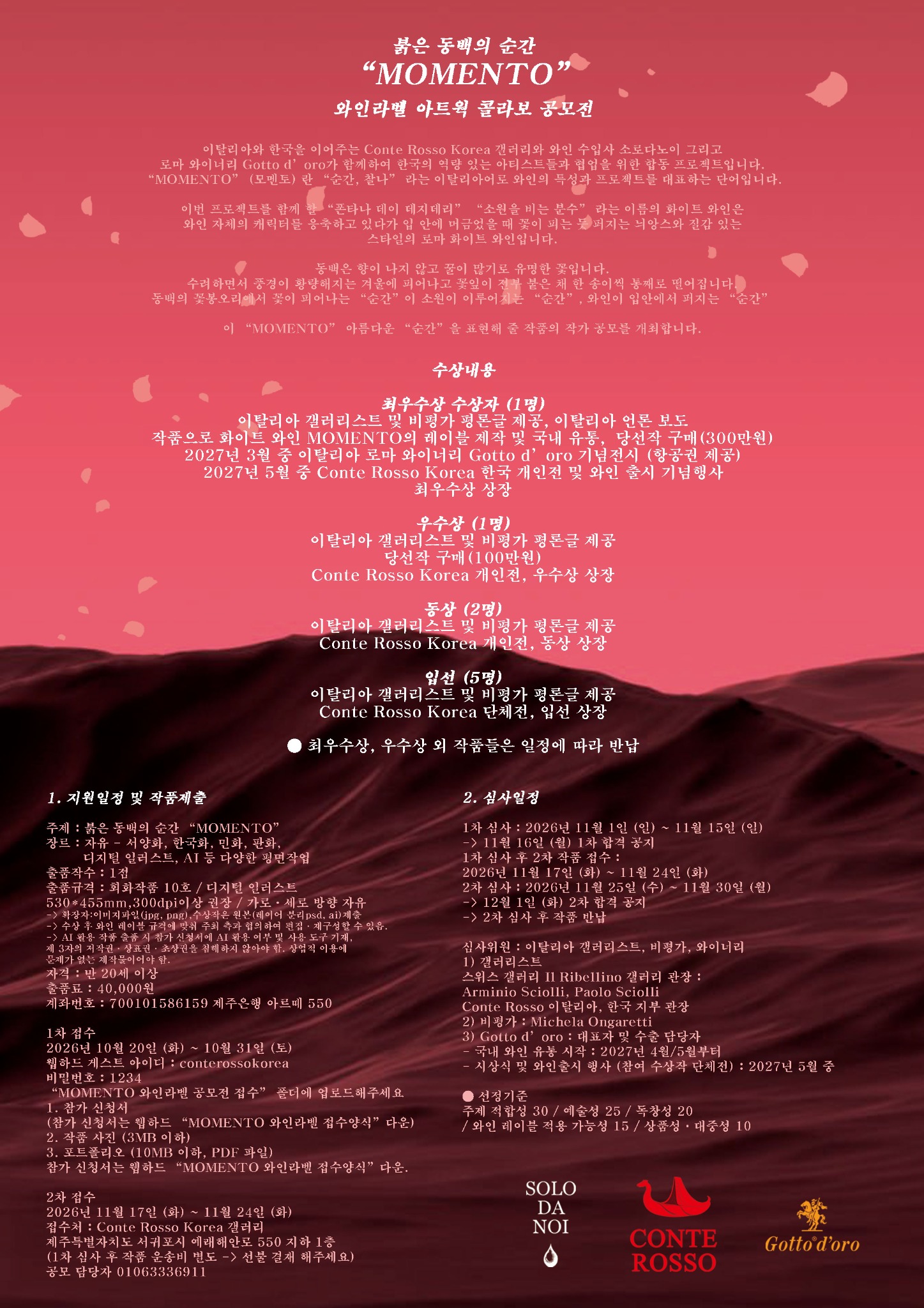MOMENTO 와인라벨 아트웍 공모전 원본 포스터