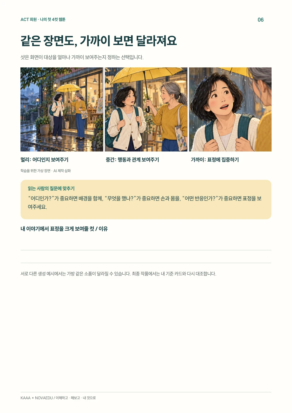 내 이야기가 처음 웹툰이 되는 날 · 완성 예시