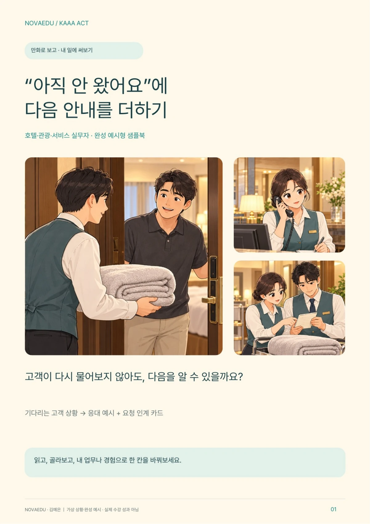 “아직 안 왔어요”에 다음 안내를 더하기 · 표지