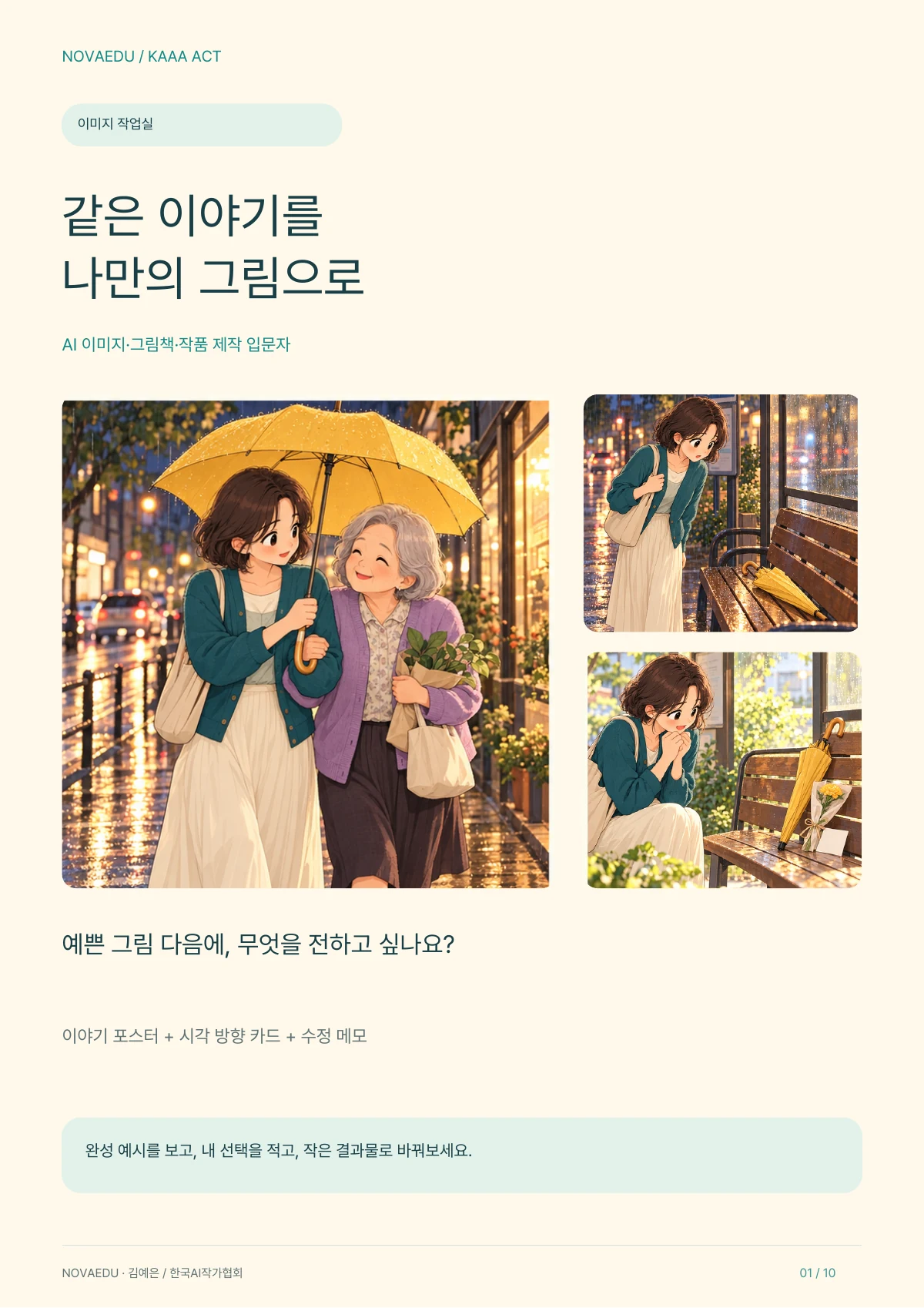 Give a story its visual voice · Cover