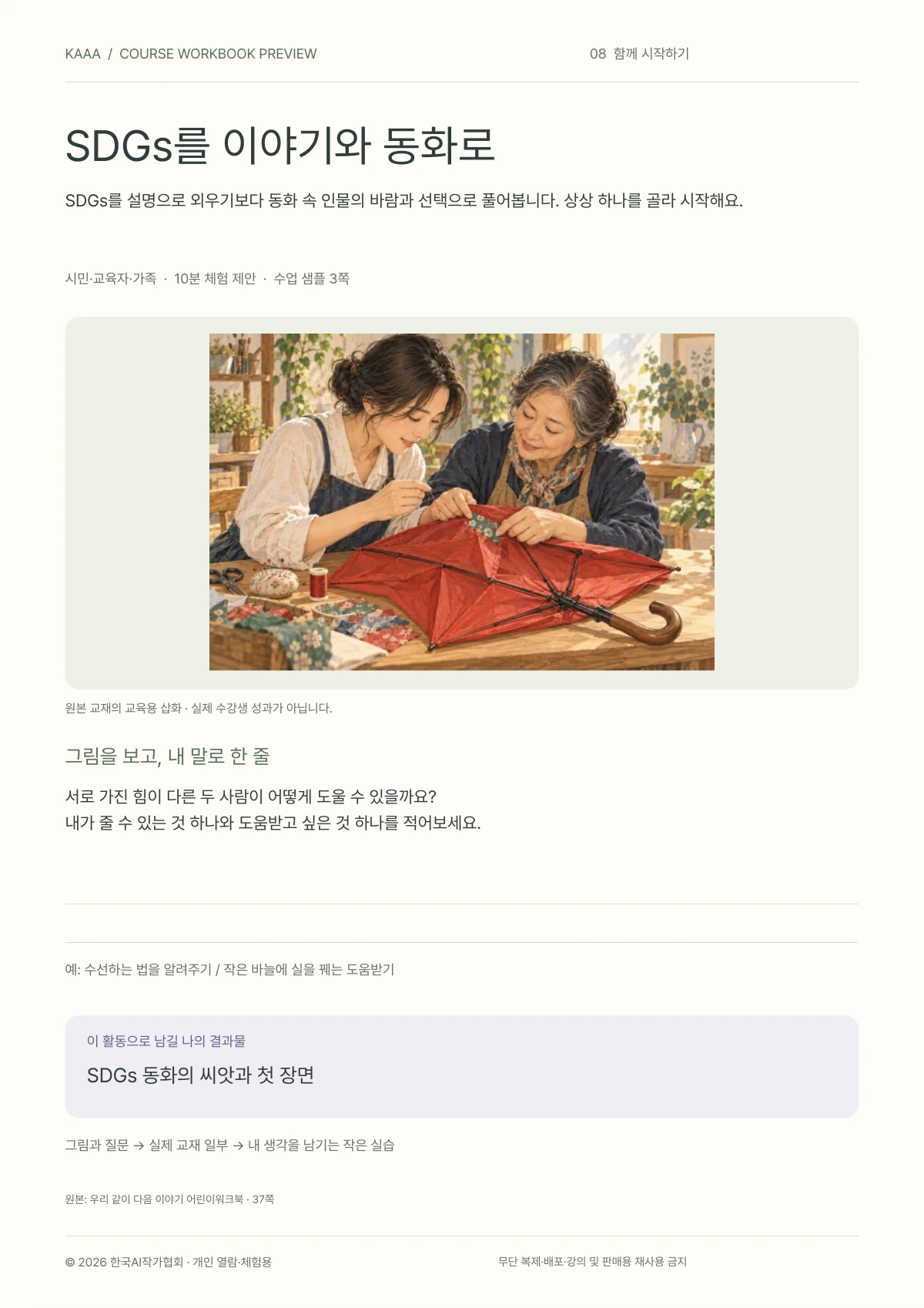 SDGs를 이야기와 동화로 · 실제 워크북 공개 지면