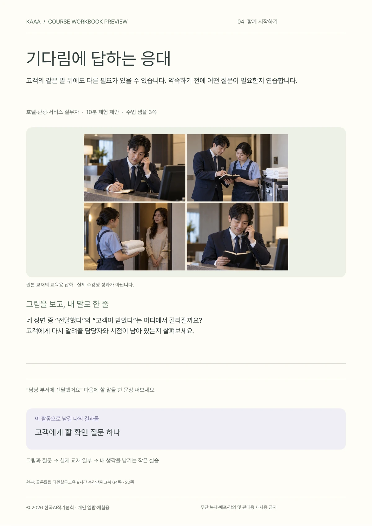 기다림에 답하는 응대