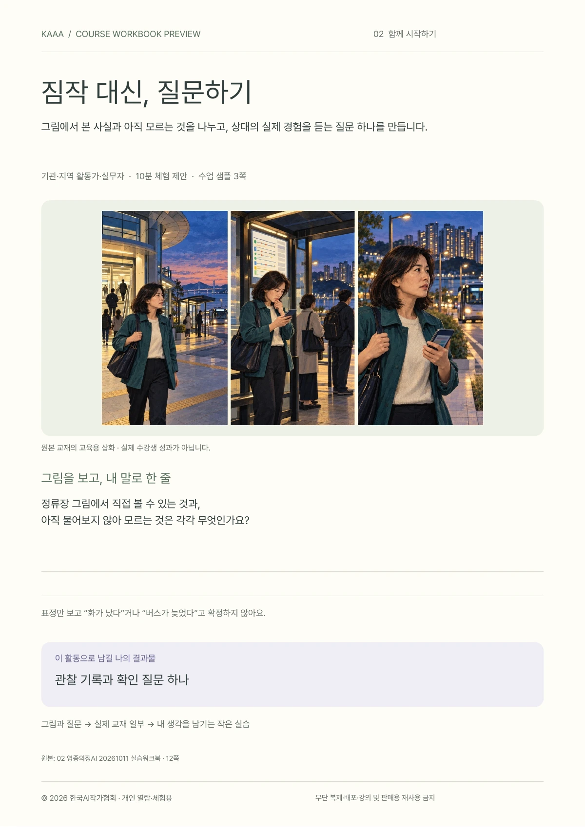 짐작 대신, 질문하기