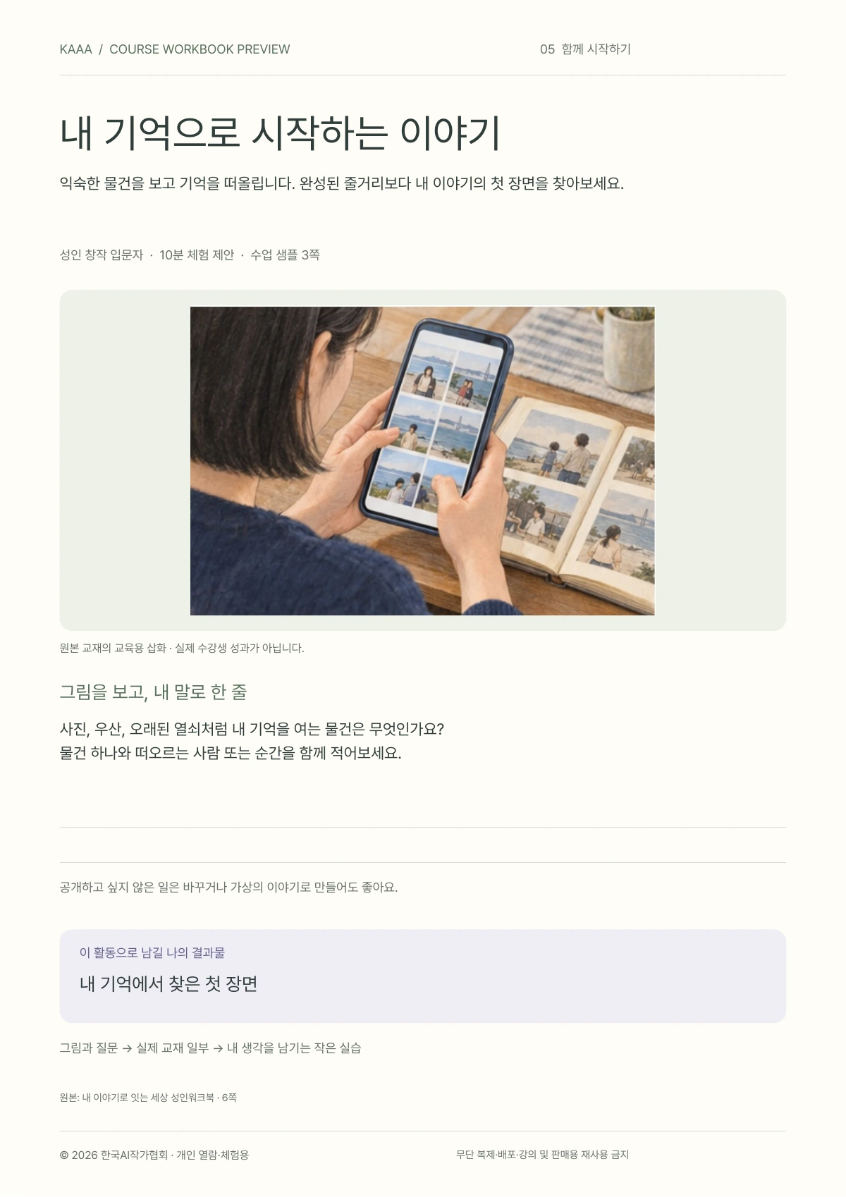 내 기억으로 시작하는 이야기 · 실제 워크북 공개 지면