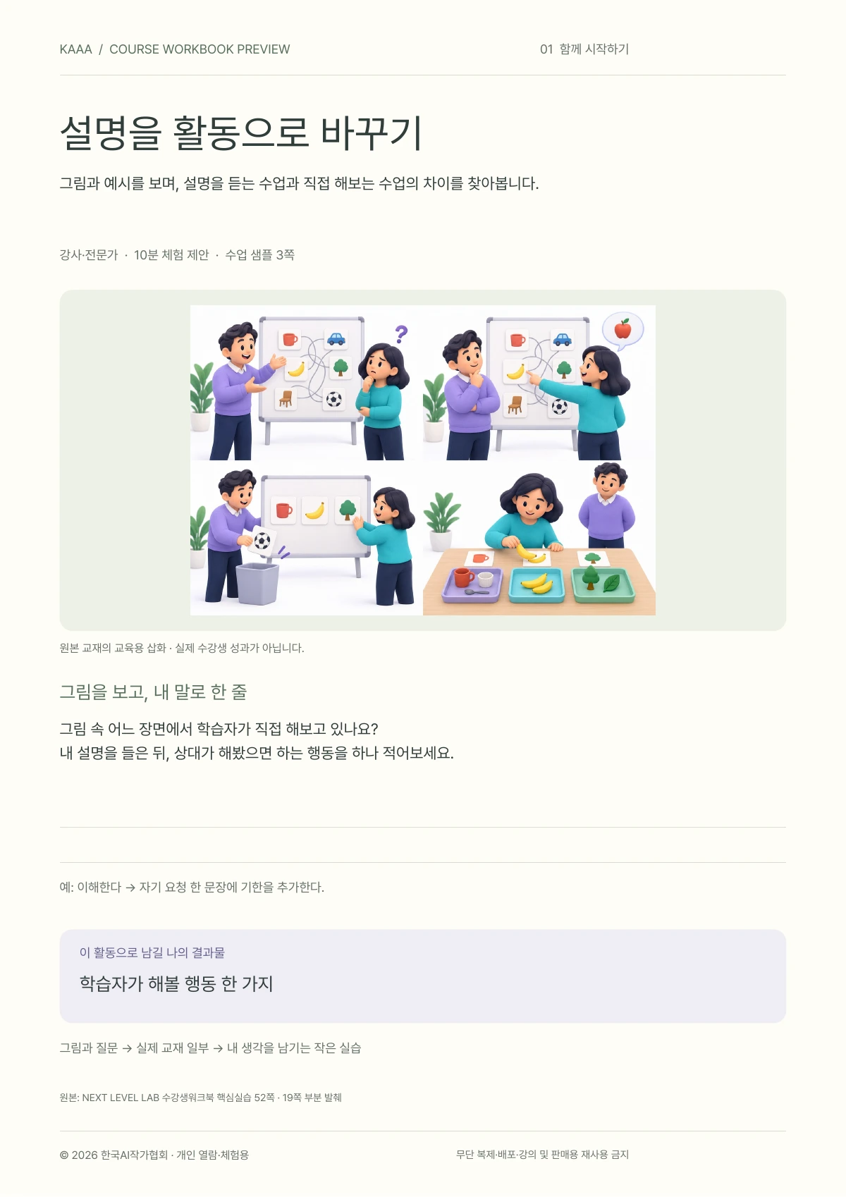 설명을 활동으로 바꾸기