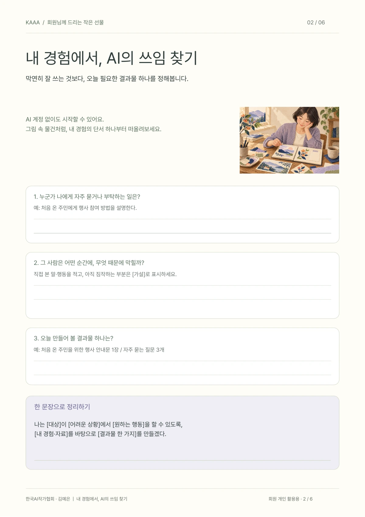 함께해주셔서 고마워요 · 회원 환영 선물 · 미리보기 2쪽