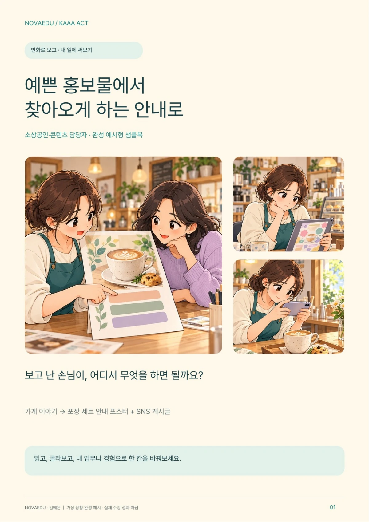 예쁜 홍보물에서 찾아오게 하는 안내로 · 표지