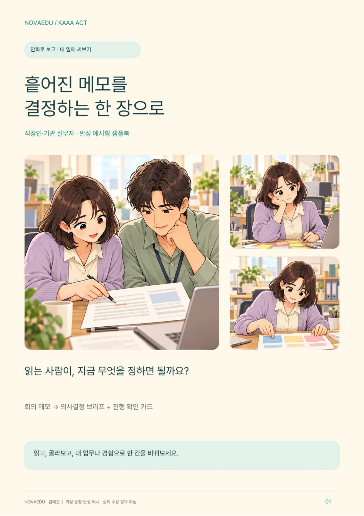 흩어진 메모를 결정하는 한 장으로 · 표지