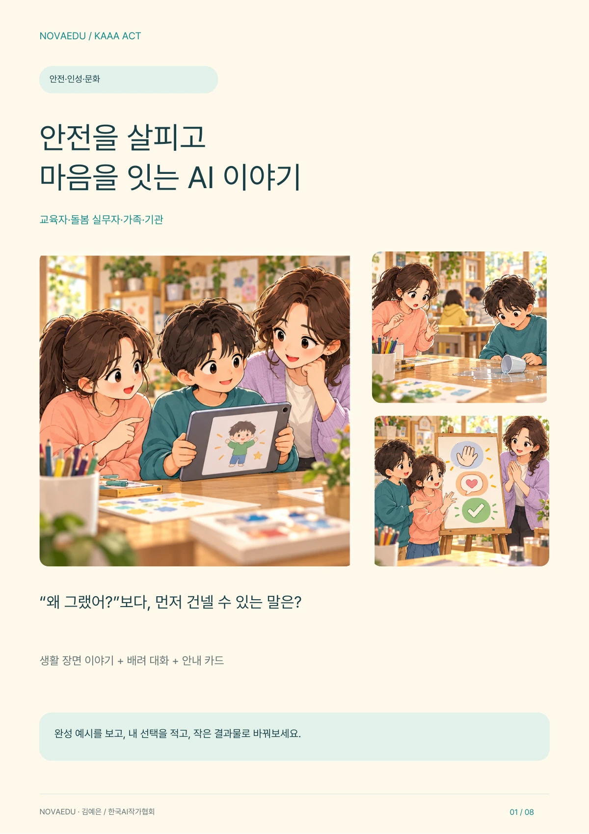 안전을 살피고 마음을 잇는 AI 이야기 · 표지
