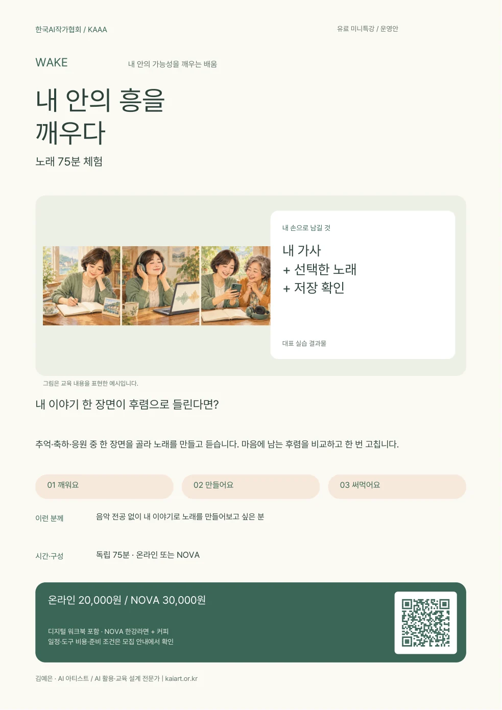 내 이야기가 처음 노래가 되는 75분 · 공개 안내