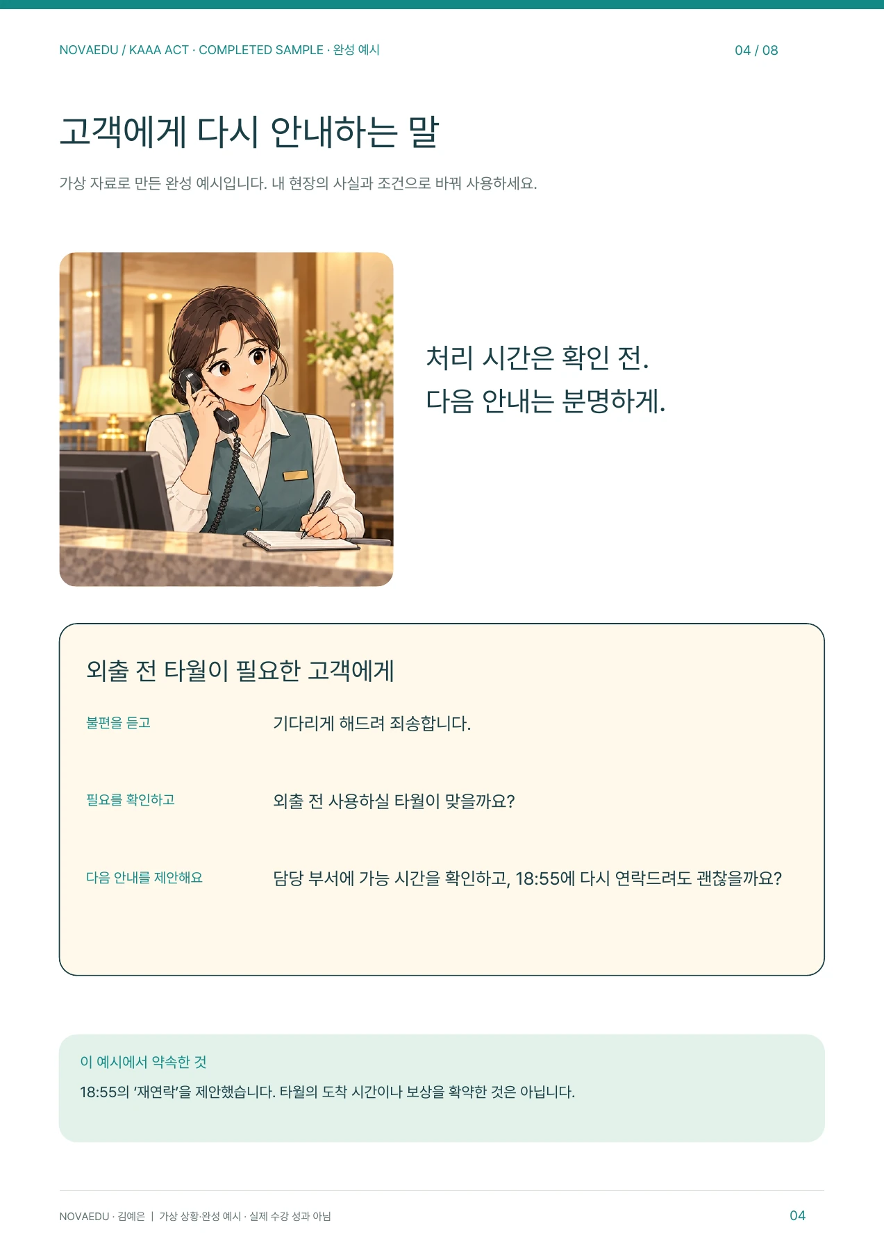 “아직 안 왔어요”에 다음 안내를 더하기 · 완성 결과물