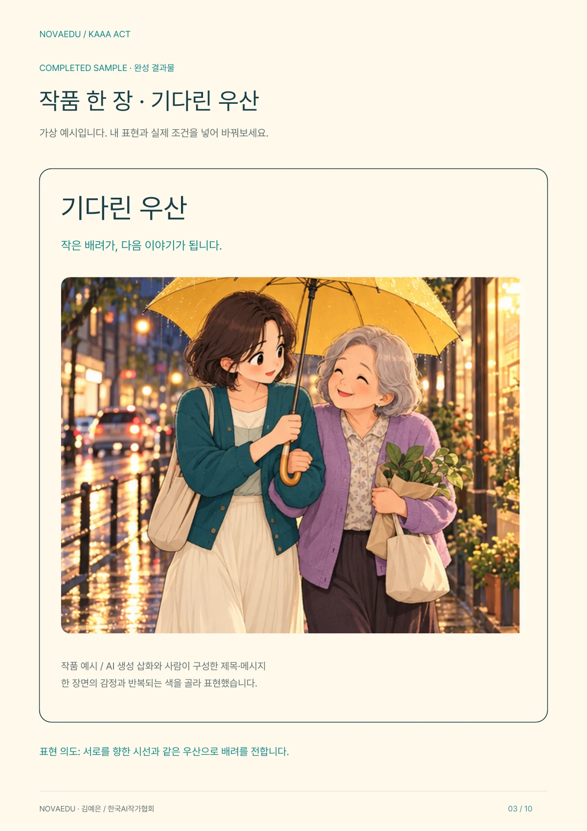 기다린 우산 작품 포스터: 노란 우산 아래 함께 걷는 두 이웃