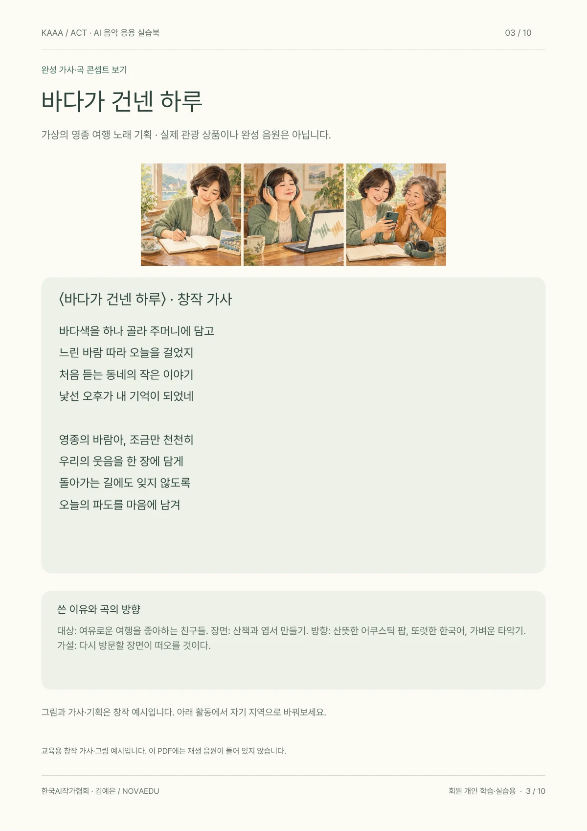 From one song to a purpose of your own · Worked lyrics and concept