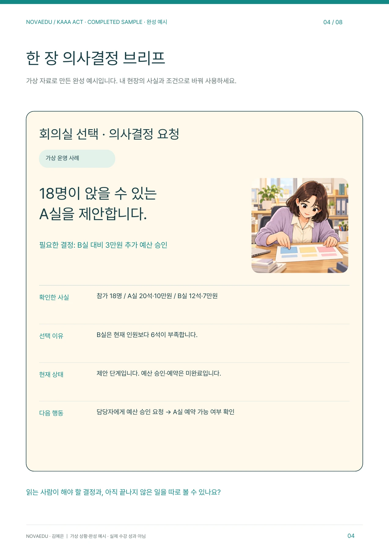 흩어진 메모를 결정하는 한 장으로 · 완성 결과물