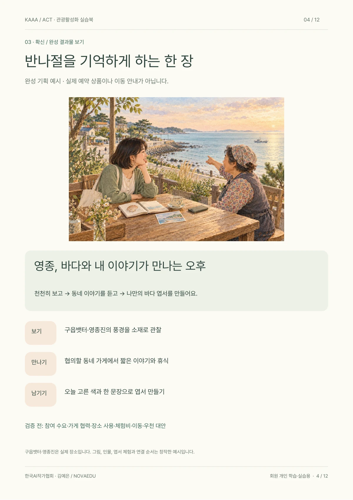 머물고 싶은 여행 한 장 · 워크북 속 완성 예시