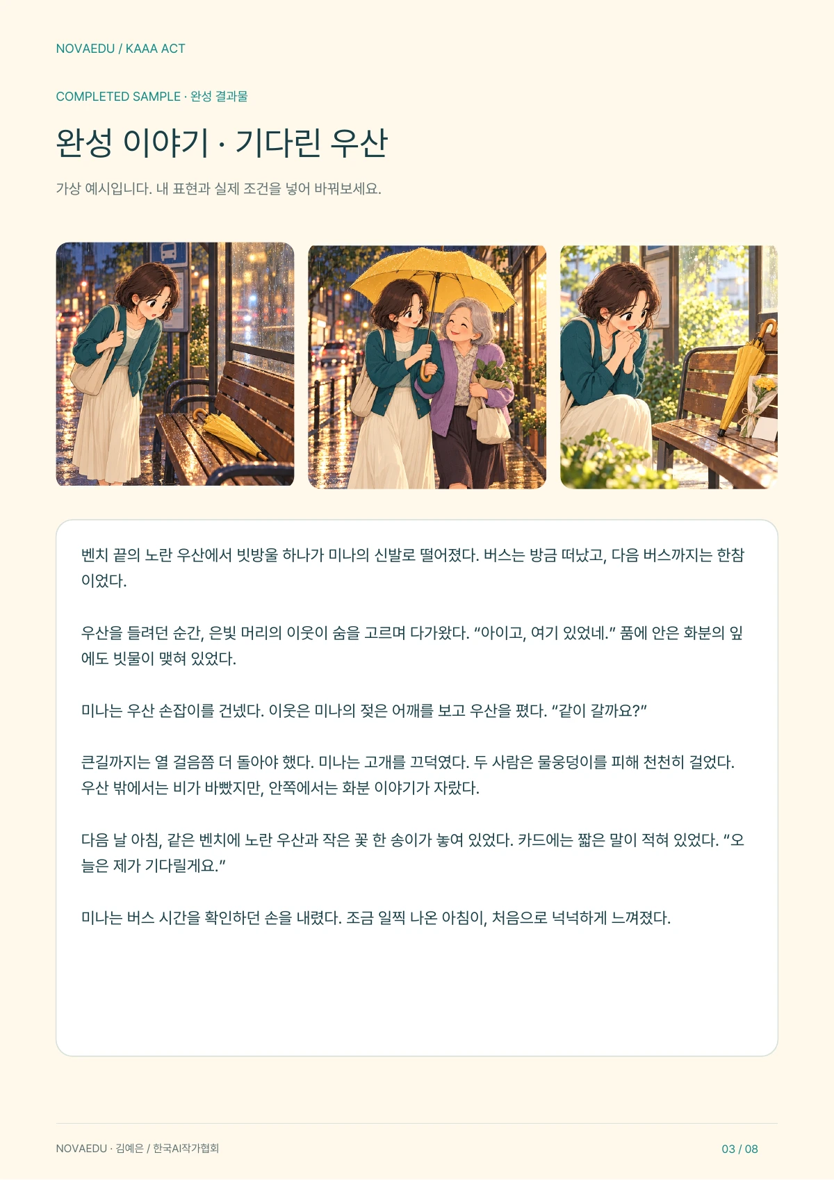 우산 하나에서 이야기 한 편으로