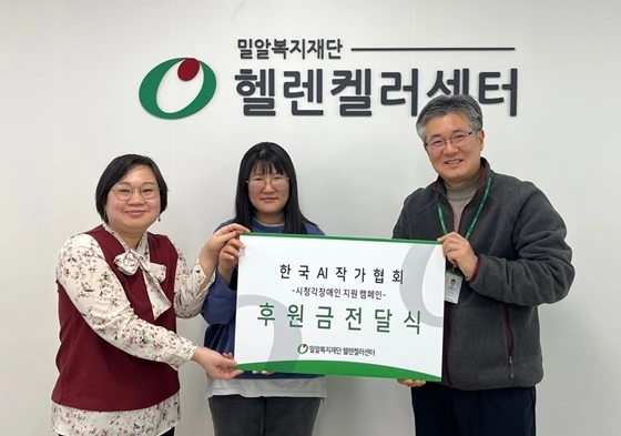 실제 후원금 전달식 · 사진: 밀알복지재단 / 에이블뉴스 수록
