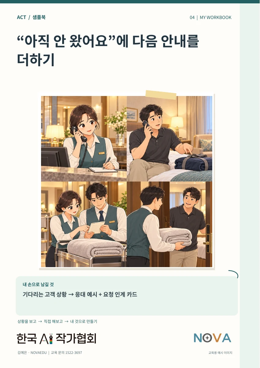 “아직 안 왔어요”에 다음 안내를 더하기 · 실제 샘플북 표지